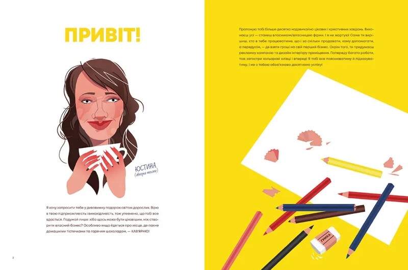 Кофейня. Мой первый бизнес. Креативный блокнот / Юстина Бережницкая