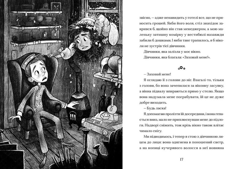 Легенды морского ада. Книга 1: Маламандер / Томас Тейлор