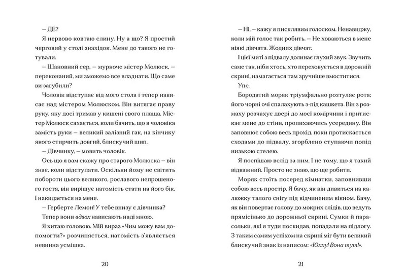 Легенды морского ада. Книга 1: Маламандер / Томас Тейлор