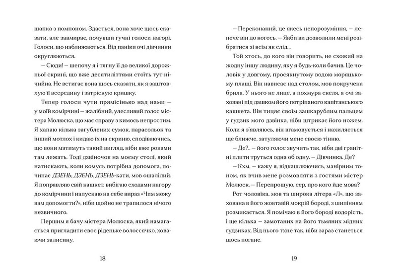 Легенды морского ада. Книга 1: Маламандер / Томас Тейлор
