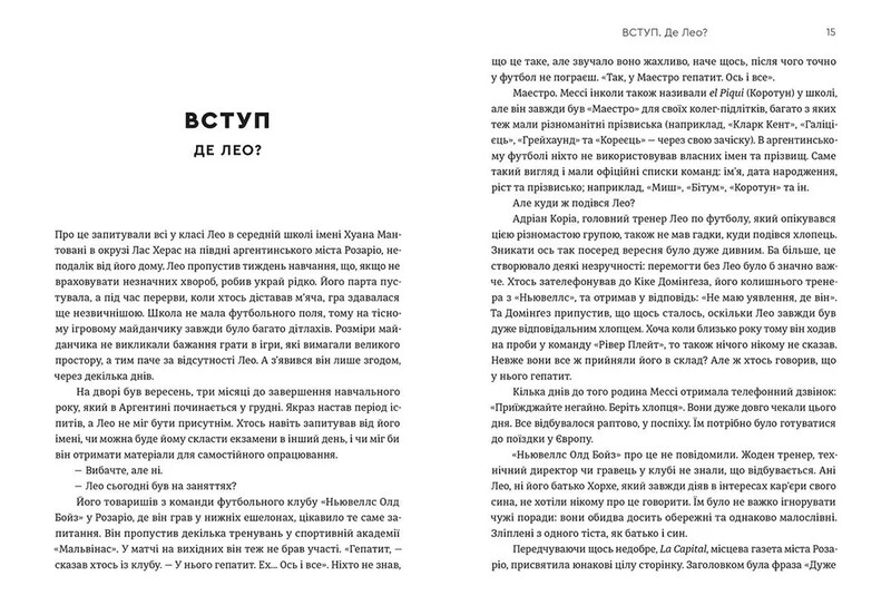 Мессі / Ґільєм Балаґе