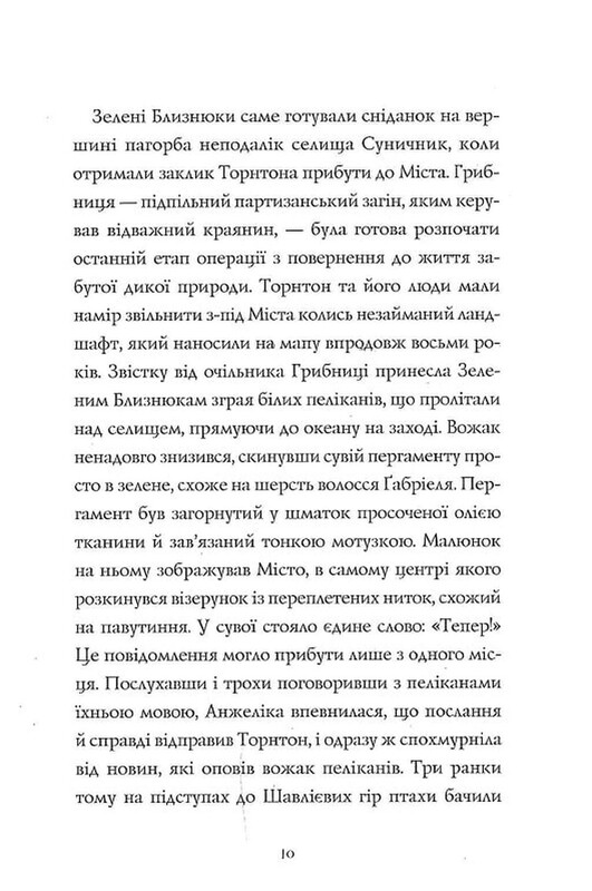 Дикий Народ. Книга 2: Повстання / Сильвія Лінстедт