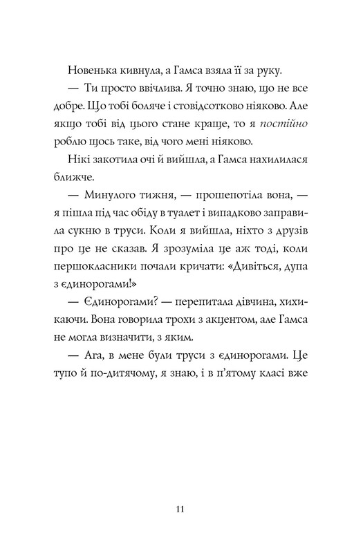 Дівчата-ґіки. Книга 1: Хакатон / Алекс Майлз