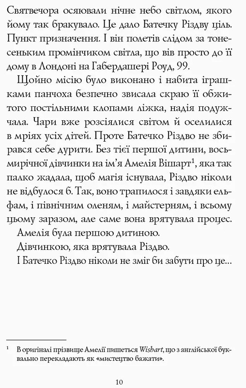 Різдво. Книга 2: Дівчинка, яка врятувала Різдво / Метт Гейґ