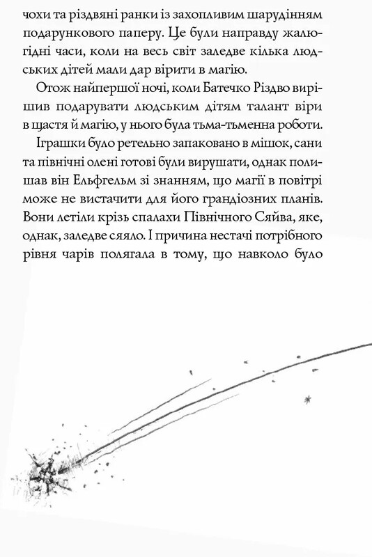 Різдво. Книга 2: Дівчинка, яка врятувала Різдво / Метт Гейґ