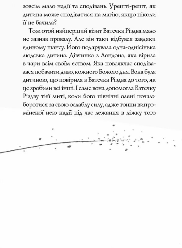 Різдво. Книга 2: Дівчинка, яка врятувала Різдво / Метт Гейґ