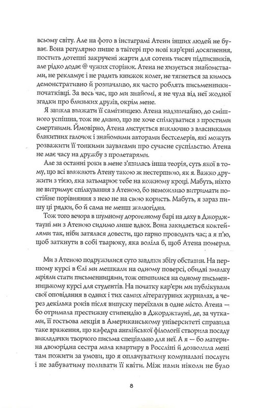 Жовтолика / Ребекка Кван