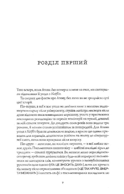 Жовтолика / Ребекка Кван