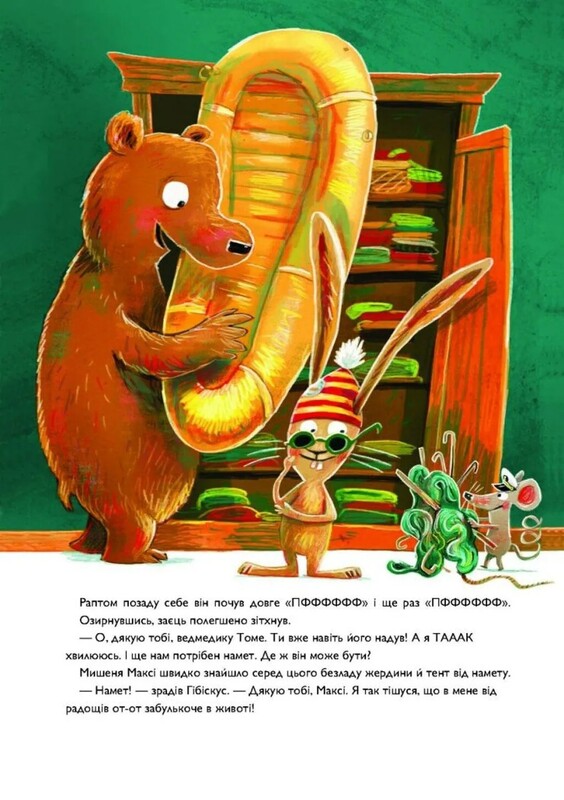 Заяц Гибискус. Книга 2: Заяц Гибискус и друзья-неразлей вода / Андреас Кениг