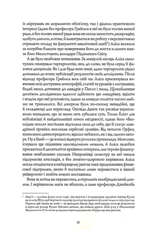 Катабазис / Ребекка Кван