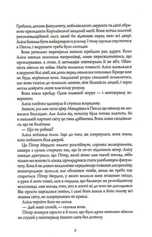Катабазис / Ребекка Кван