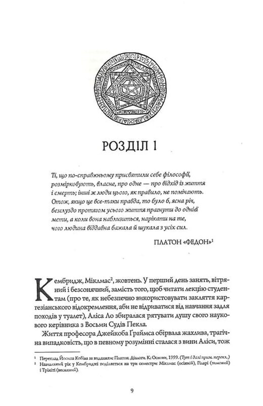 Катабазис / Ребекка Кван