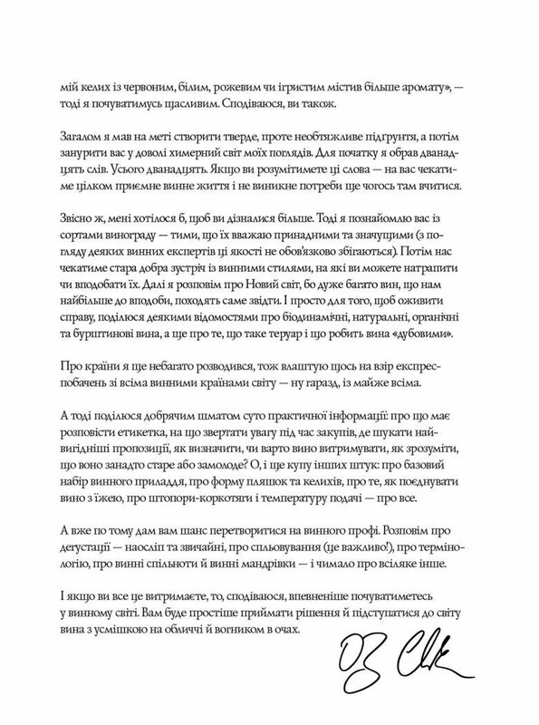 Бокал вина / Оз Кларк