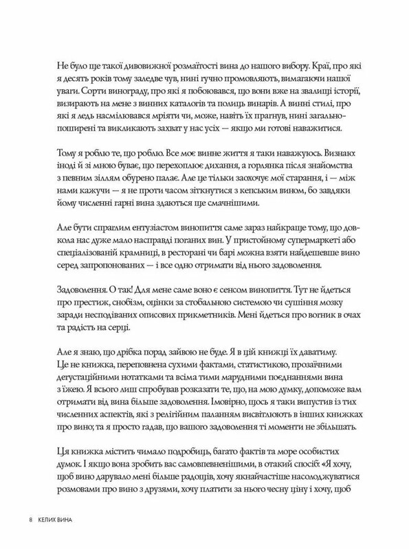Бокал вина / Оз Кларк