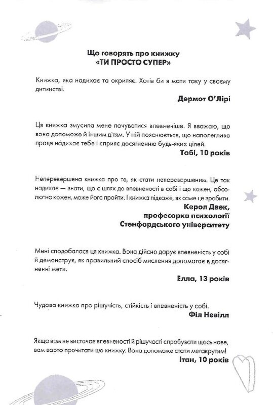 Ти просто супер. Знайди в собі впевненість і рішучість, щоб досягти успіху (майже) в усьому / Метью Саєд