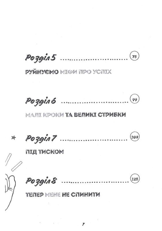 Ти просто супер. Знайди в собі впевненість і рішучість, щоб досягти успіху (майже) в усьому / Метью Саєд