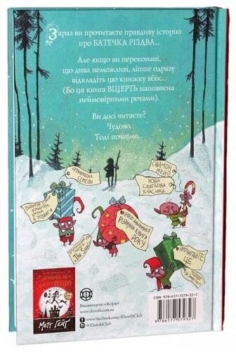 Різдво. Книга 1: Хлопчик на ім`я Різдво / Метт Гейґ