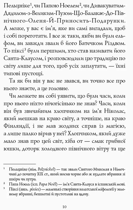 Різдво. Книга 1: Хлопчик на ім`я Різдво / Метт Гейґ