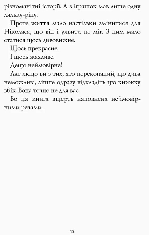 Різдво. Книга 1: Хлопчик на ім`я Різдво / Метт Гейґ