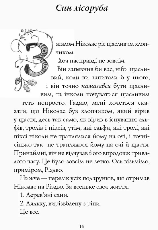Різдво. Книга 1: Хлопчик на ім`я Різдво / Метт Гейґ