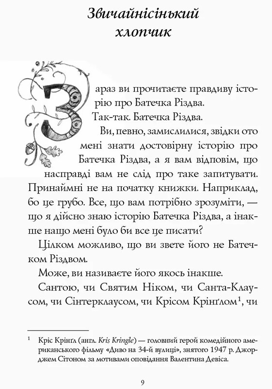 Різдво. Книга 1: Хлопчик на ім`я Різдво / Метт Гейґ