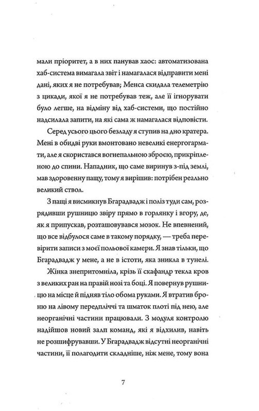 Дневники убийцебота. Книга 1: Все системы: опасность / Марта Уэллс