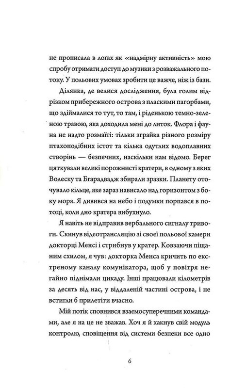 Дневники убийцебота. Книга 1: Все системы: опасность / Марта Уэллс