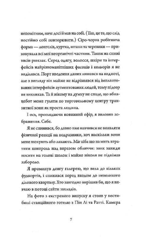 Дневники убийцебота. Книга 2: Искусственное состояние / Марта Уэллс
