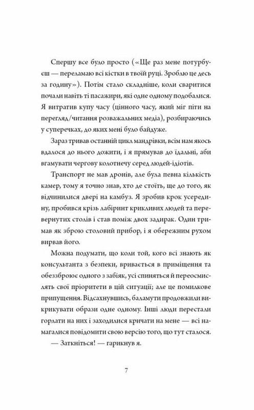 Дневники убийцебота. Книга 3: Нестандартный протокол / Марта Уэллс