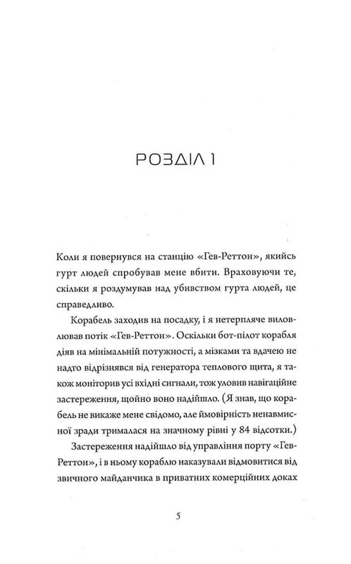 Дневники убийцебота. Книга 4: Стратегия ухода / Марта Уэллс