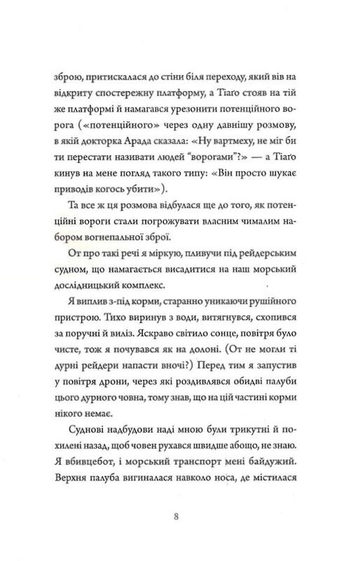 Дневники убийцебота. Книга 5: Сетевой эффект / Марта Уэллс