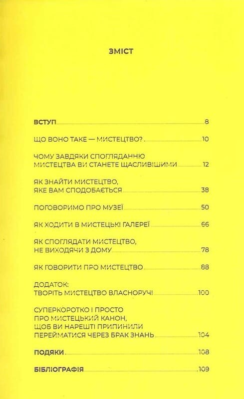 Как искусство дарит нам счастье / Бриджит Уотсон Пейн