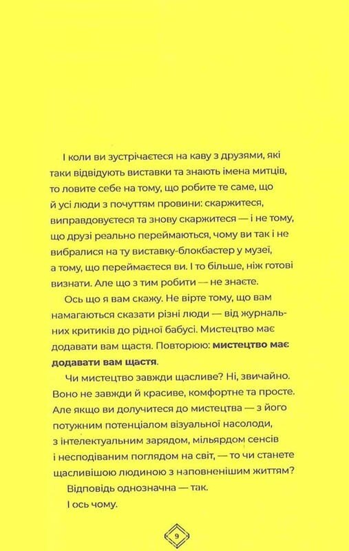 Как искусство дарит нам счастье / Бриджит Уотсон Пейн