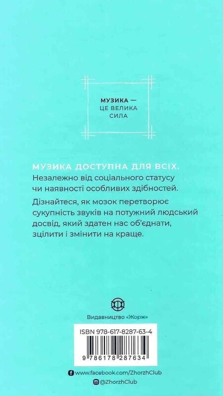 Как музыка помогает нам стать лучшими / Индре Висконтас