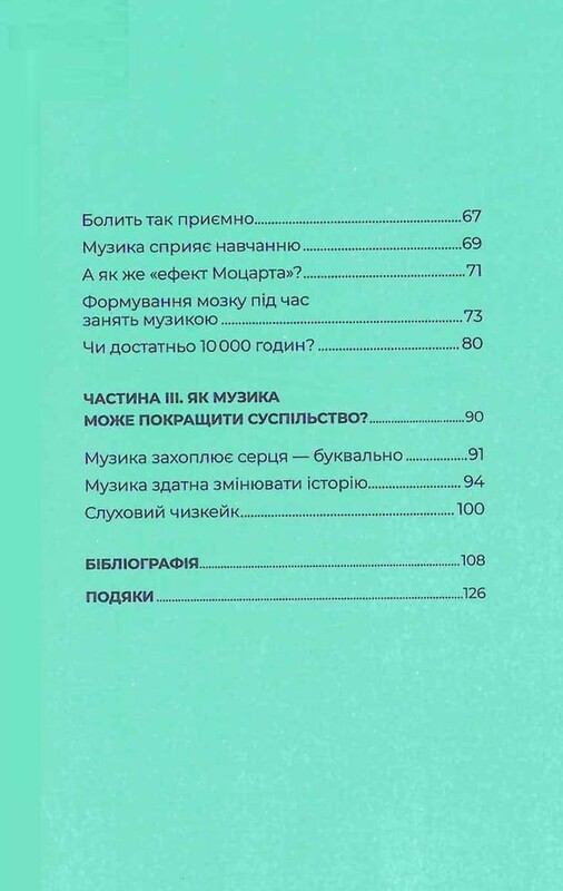 Как музыка помогает нам стать лучшими / Индре Висконтас