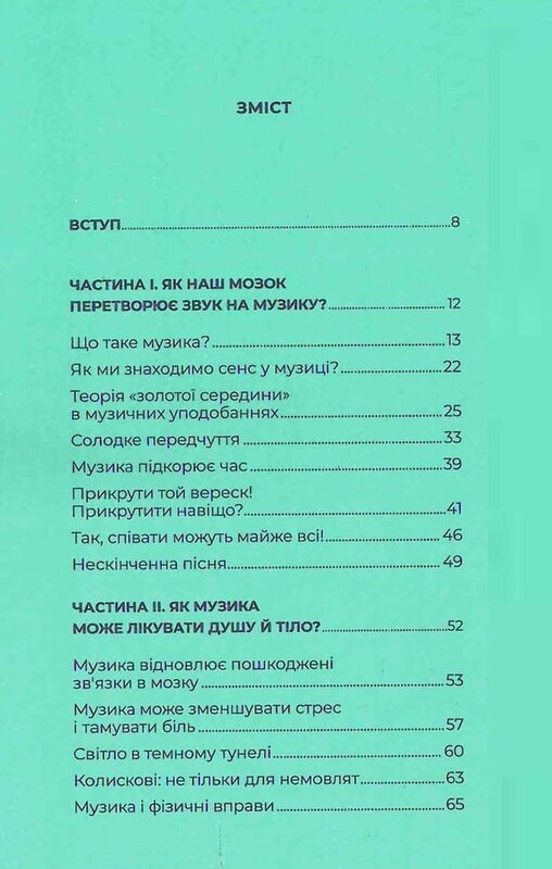 Как музыка помогает нам стать лучшими / Индре Висконтас