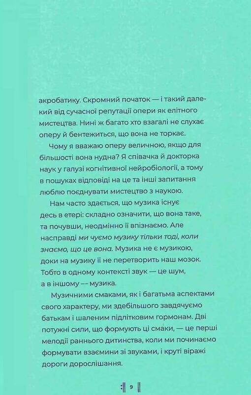 Как музыка помогает нам стать лучшими / Индре Висконтас