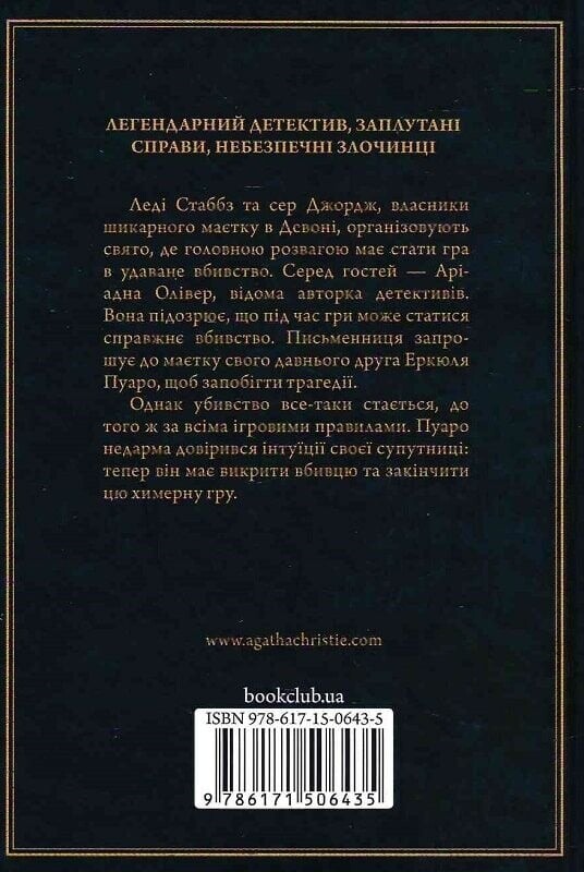 Легендарный Пуаро. Причуда мертвеца / Агата Кристи
