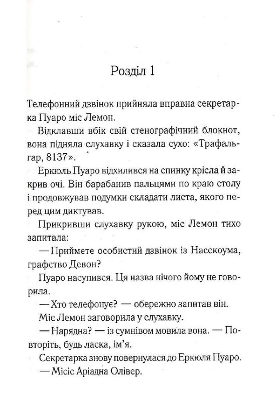 Легендарный Пуаро. Причуда мертвеца / Агата Кристи