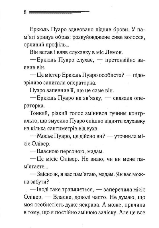 Легендарный Пуаро. Причуда мертвеца / Агата Кристи