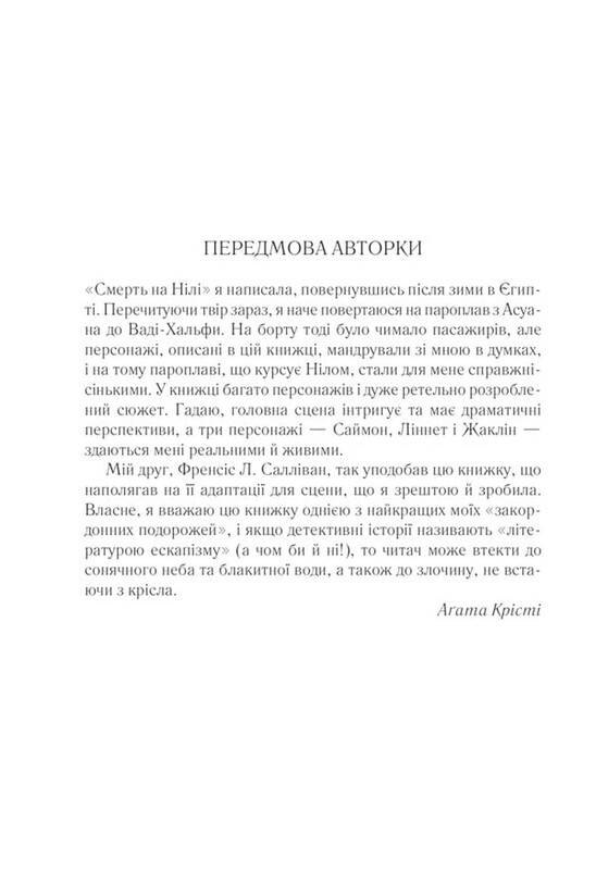 Легендарный Пуаро. Смерть на Ниле / Агата Кристи
