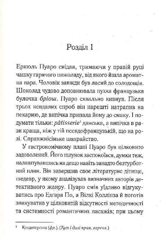 Легендарный Пуаро. Третья девушка / Агата Кристи
