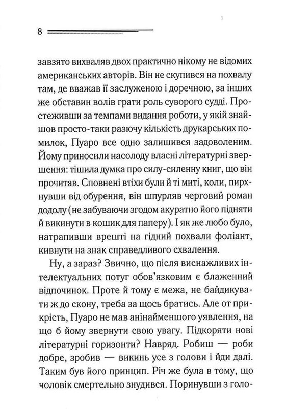 Легендарный Пуаро. Третья девушка / Агата Кристи