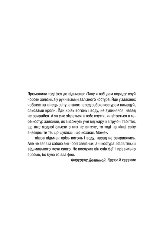 Ведьмак. Книга 5: Крещение огнем / Анджей Сапковский