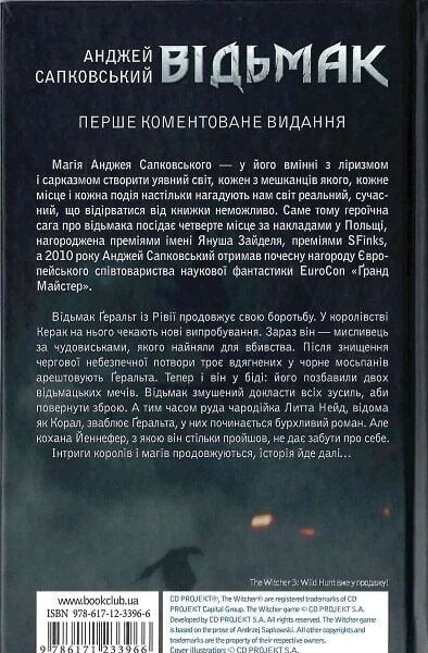 Відьмак. Книга 8: Сезон гроз / Анджей Сапковський