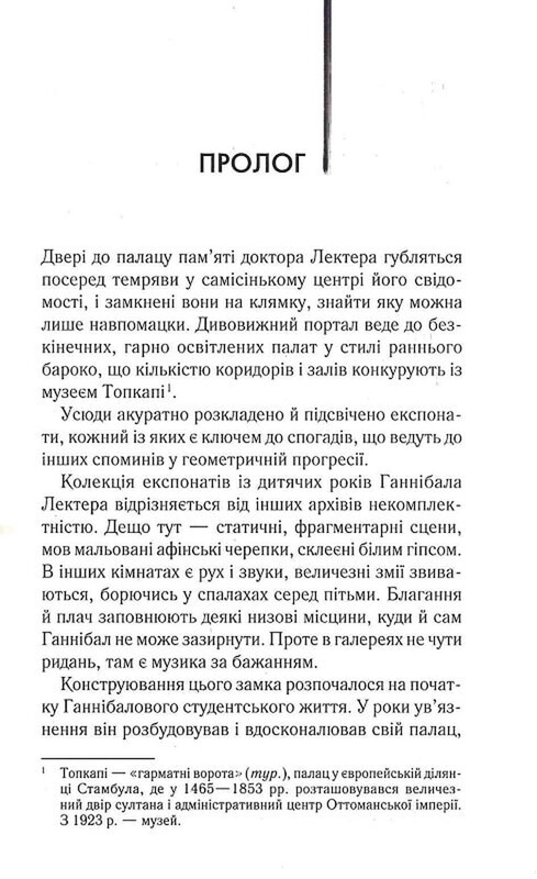 Ганнибал Лектер. Книга 4: Восхождение Ганнибала / Томас Харрис