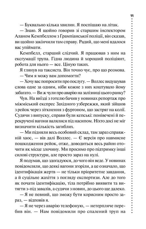 Дэвид Хантер. Книга 2: Записан на костях. Второе расследование / Саймон Бекетт