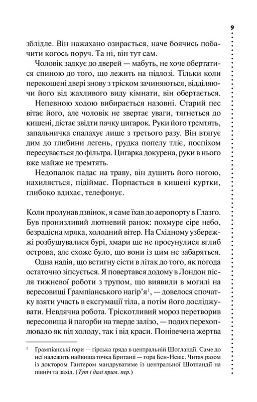 Дэвид Хантер. Книга 2: Записан на костях. Второе расследование / Саймон Бекетт