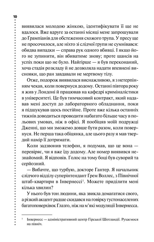 Дэвид Хантер. Книга 2: Записан на костях. Второе расследование / Саймон Бекетт