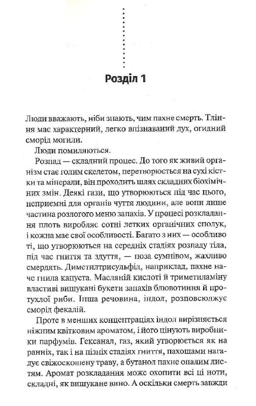 Дэвид Хантер. Книга 6: Запах смерти. Шестое расследование / Саймон Бекетт